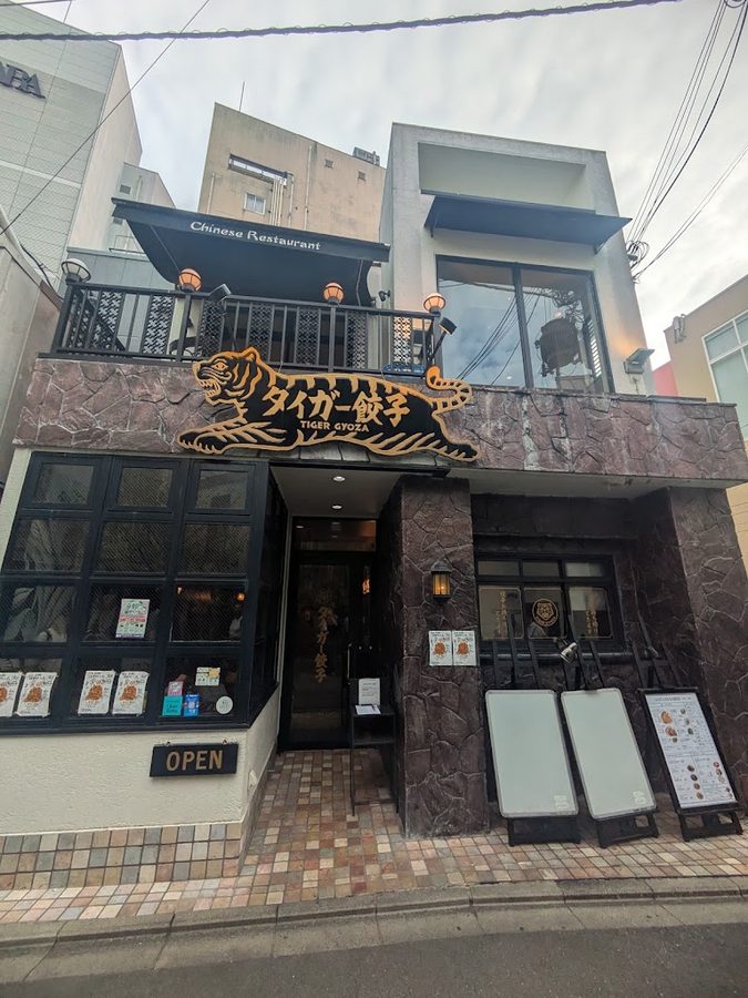 Tiger Gyoza Kawaramachi