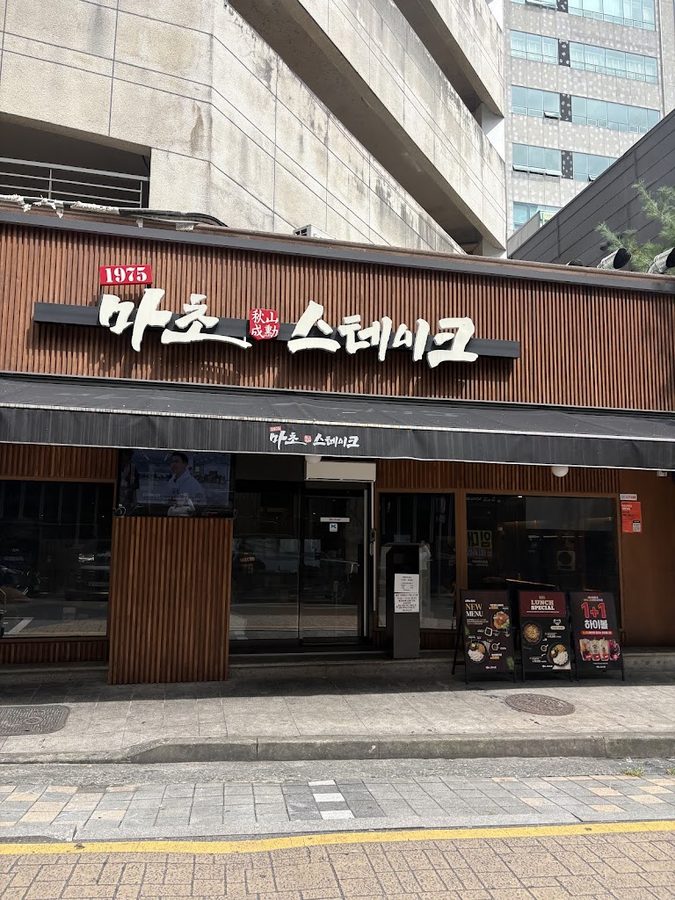 Machos Steak Daejeon Dunsan Branch