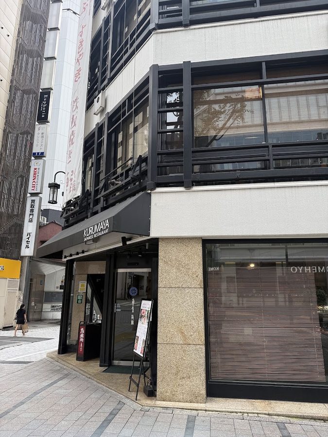 쿠루마야 별관
