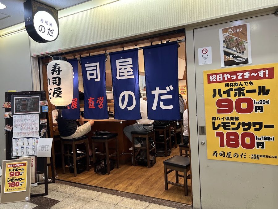 Sushi-ya Noda Osaka Ekimae Daisan Bldg. Ten