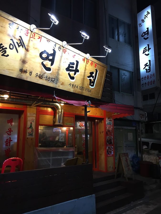 Sundori Ne Yeontan Jip Mia Branch