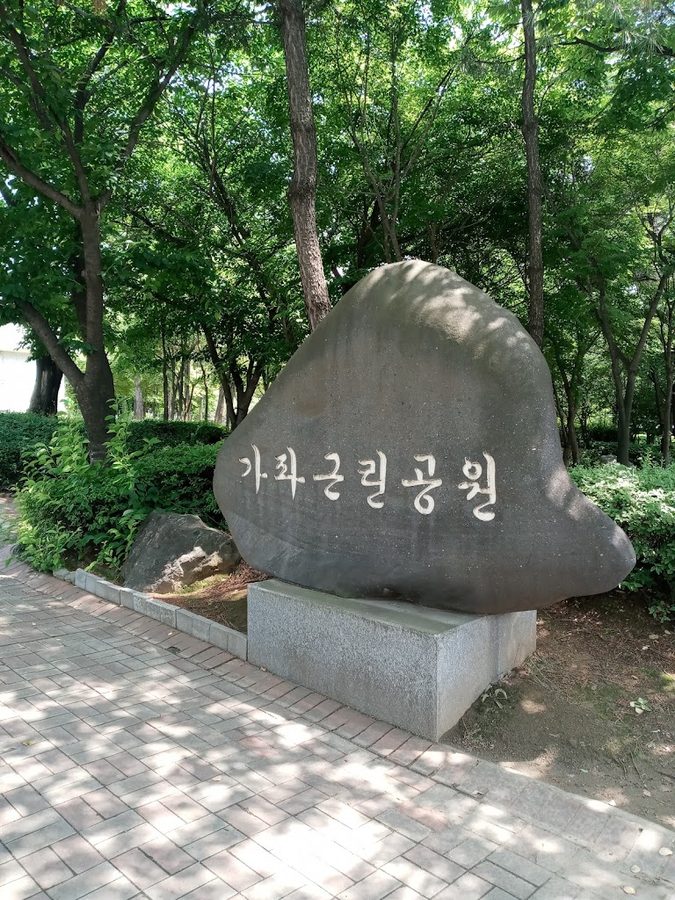 Gajwa Park