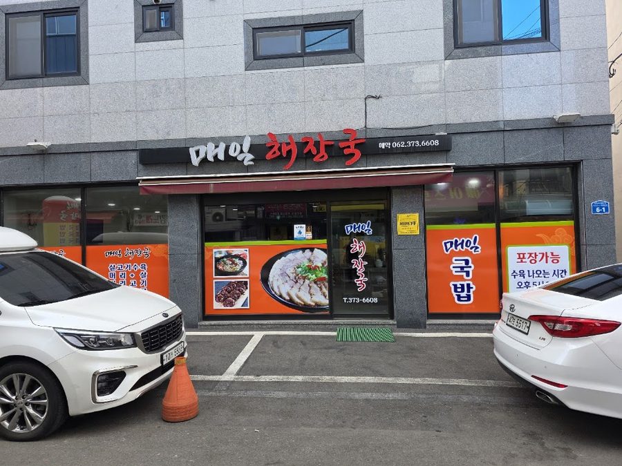 매일해장국