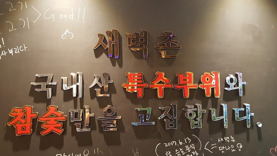무등시장 새벽촌