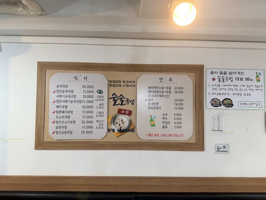 Sulsul Gukbap