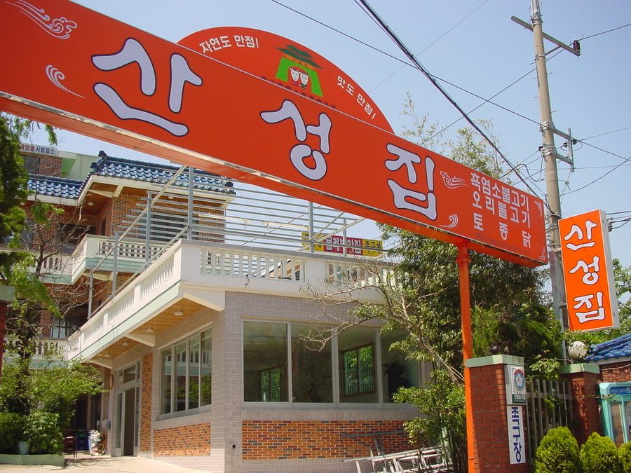 Sanseongjib