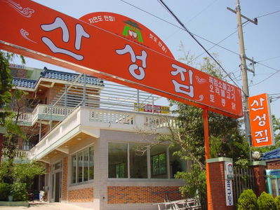 Sanseongjib