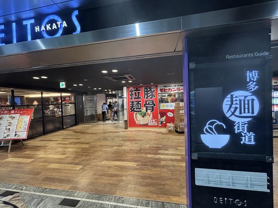 Hakata Noodle Street
