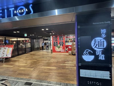 Hakata Noodle Street