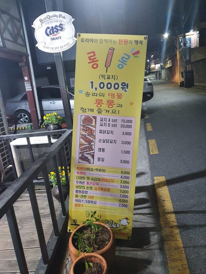 꼬치조