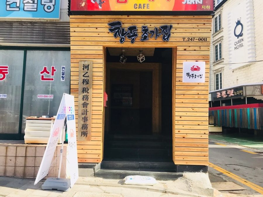 Changdong Chogajip