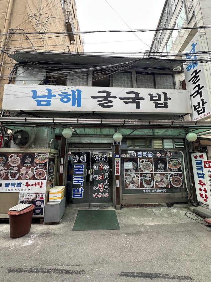 Namhae Gulgukbap