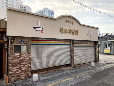 아 추억의 옛날통닭