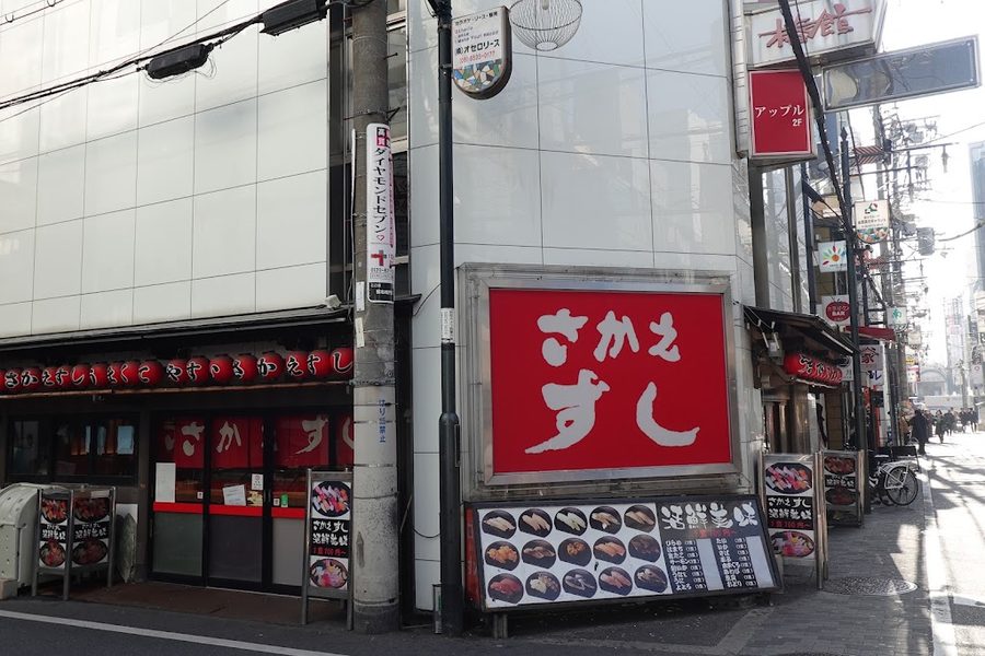 Sakae Sushi