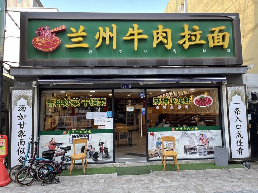 Lanzhou Beef Noodles