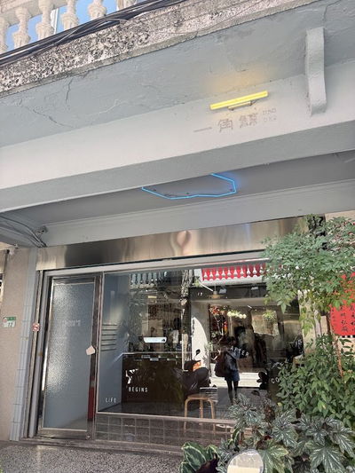 一角鯨咖啡 Monodon Coffee
