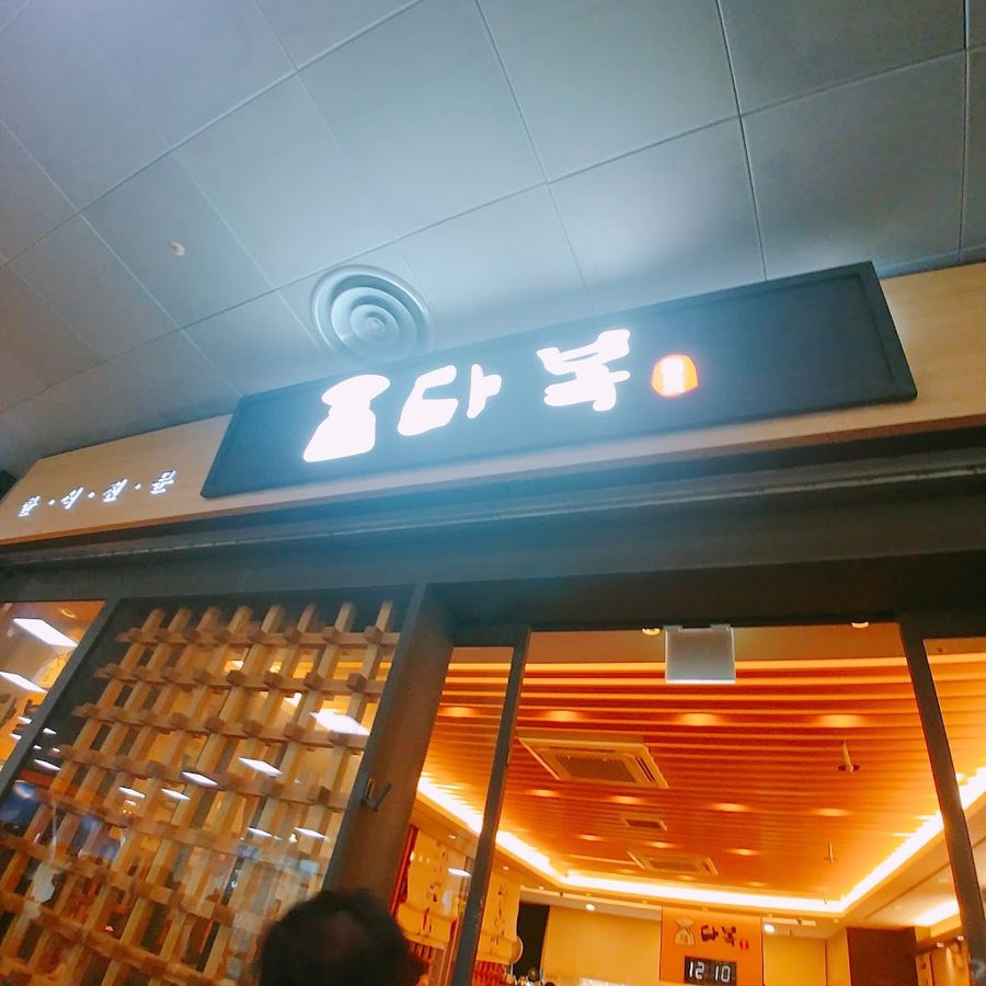 다복