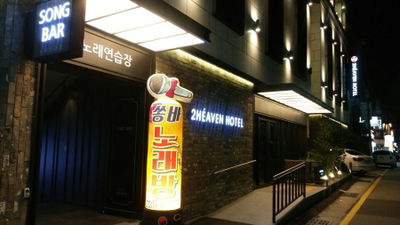 Songba卡拉OK