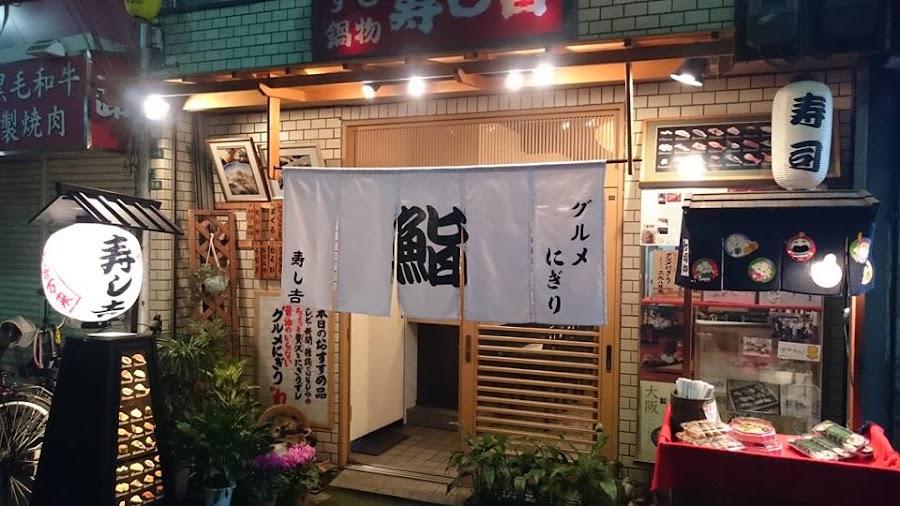 Sushiyoshi