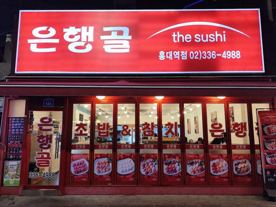 Eunhaeng-Gol Hongdae Station Branch