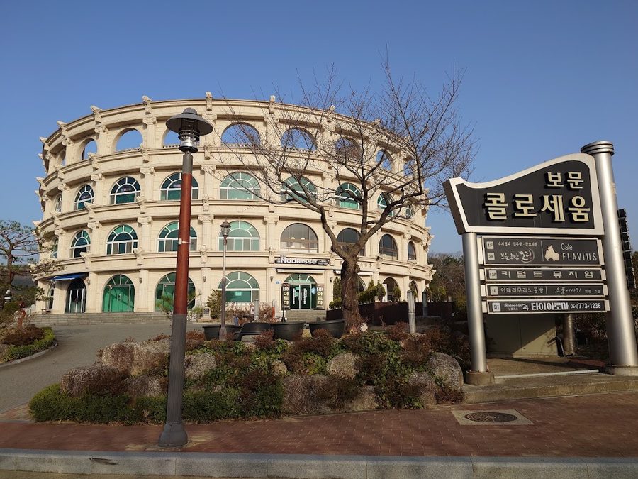 보문콜로세