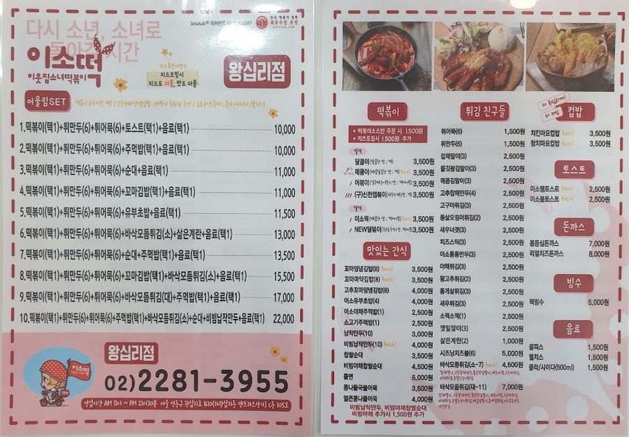이소떡 왕십리점