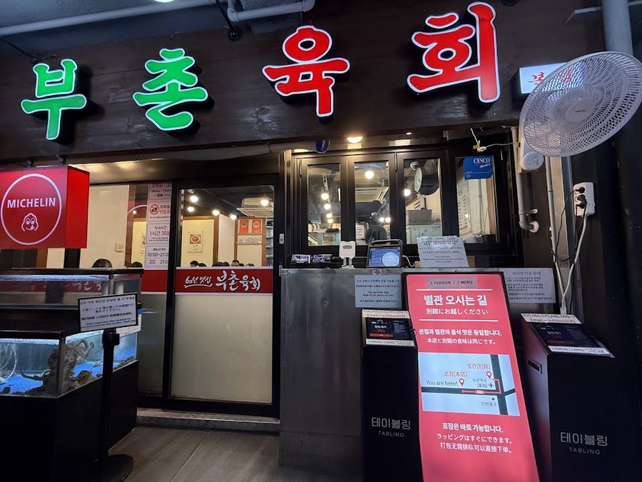 Jinju Yukhoe 2nd Branch