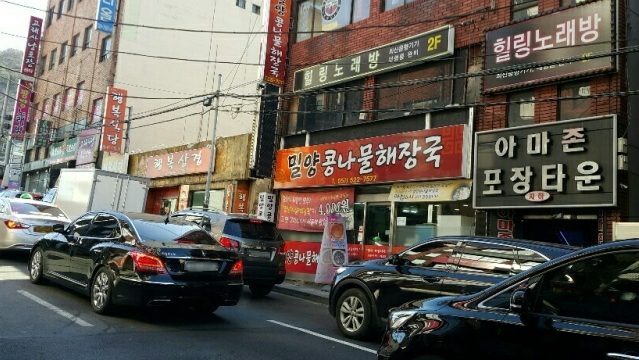 Milyang Kongnamul Haejangguk