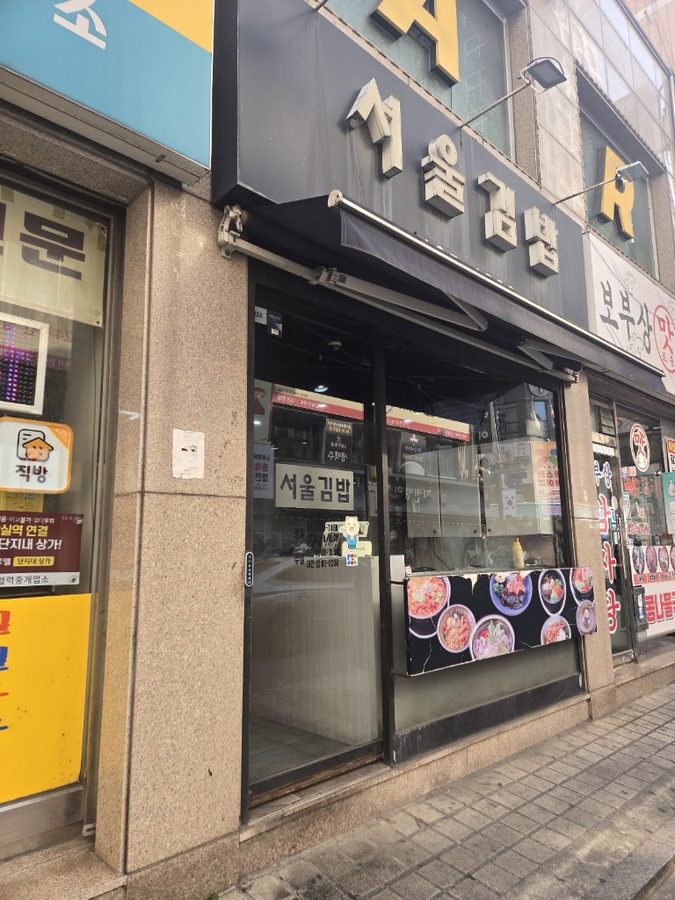 Seoul Gimbap