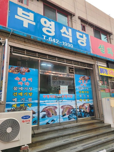 이레바지락칼국수
