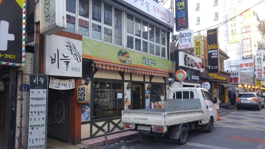 보드람치킨 연신내점