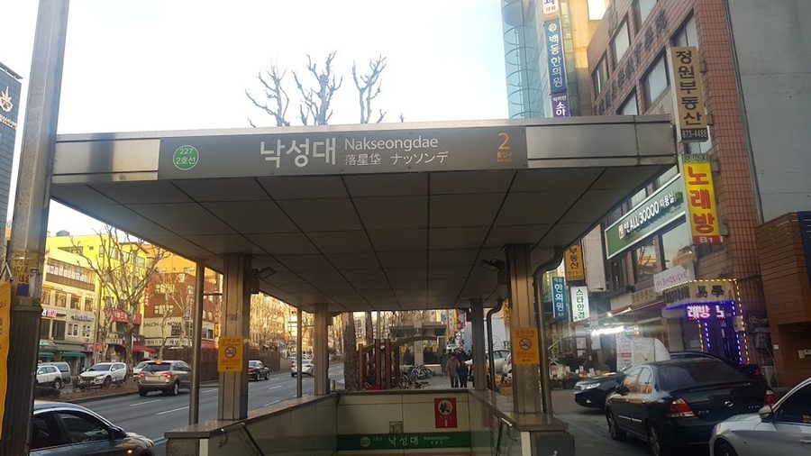 낙성대역