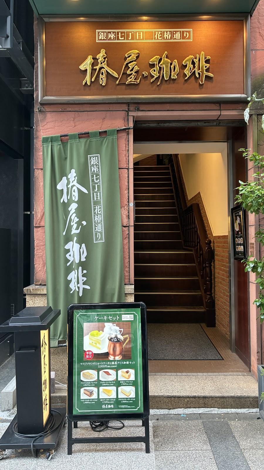 Tsubakiya Coffee