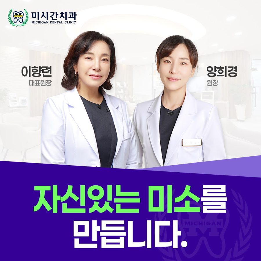 Michigan Dental Clinic