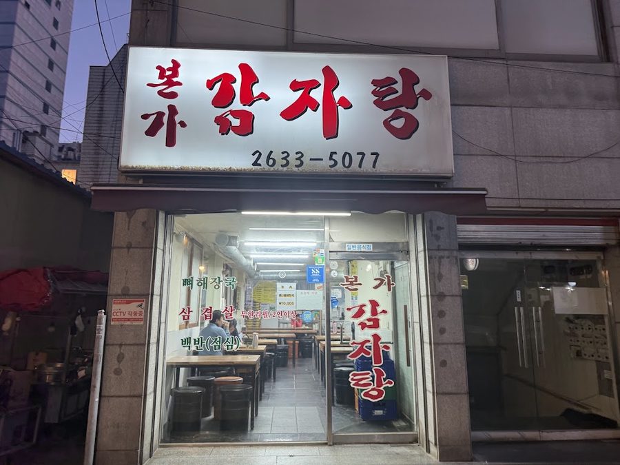 Bonga Seonyudo Gamjatang