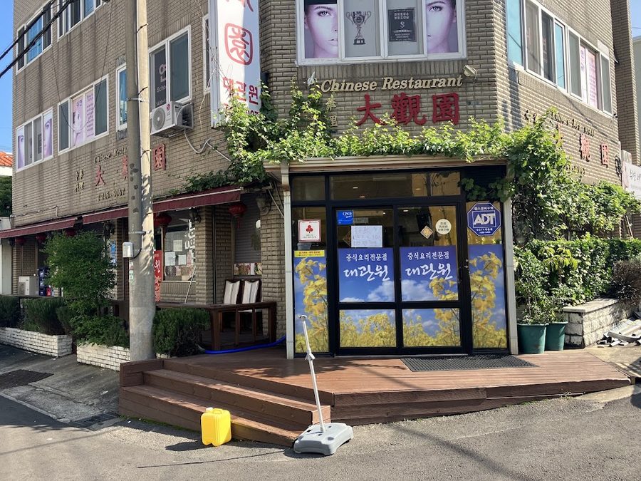Daegwanwon