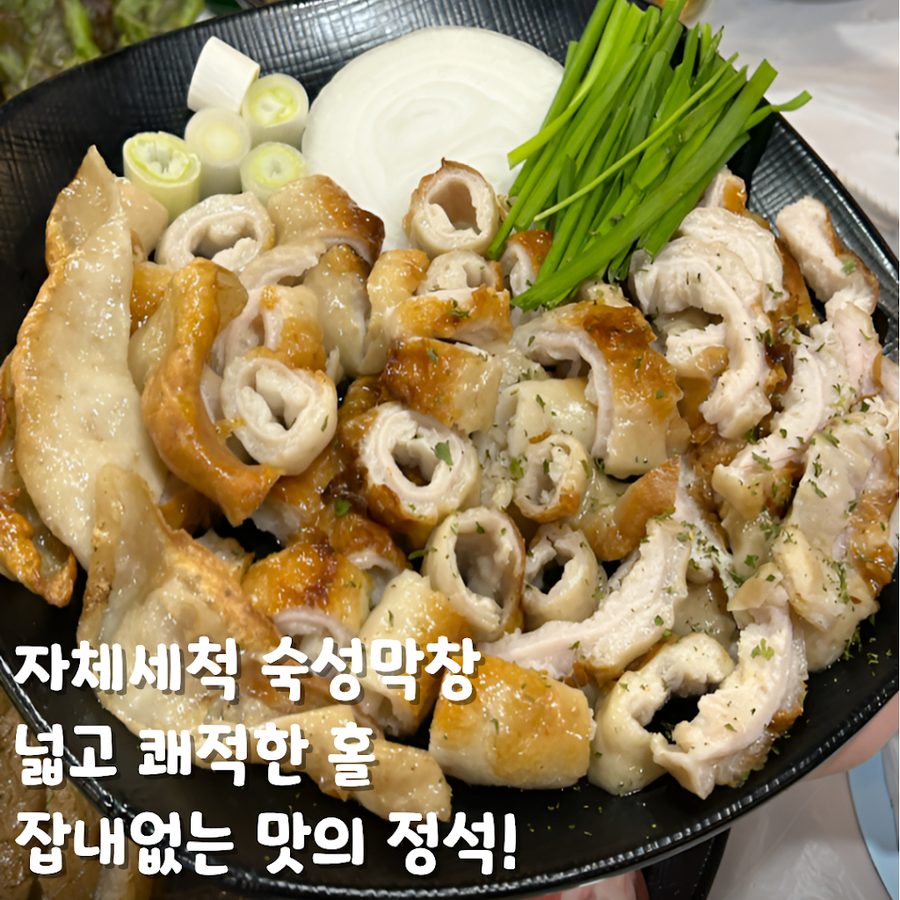 Munhyeon Gopchang
