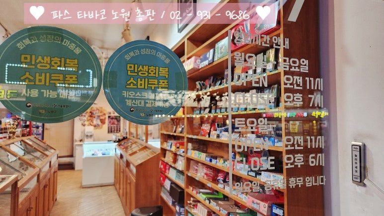 파스타바코 노원