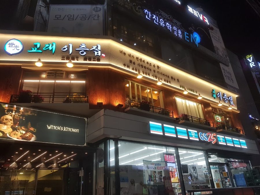 Gyodae Icheungjip