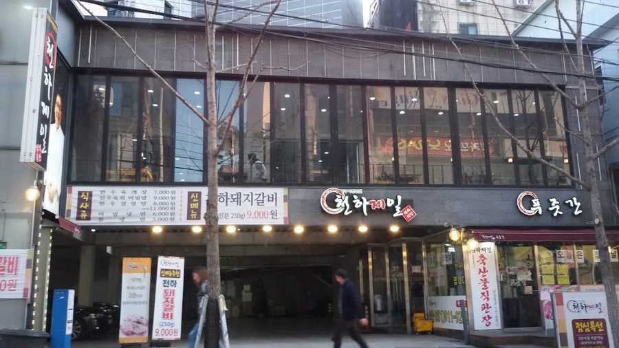 Cheonhajeil Sikyuk Sikdang