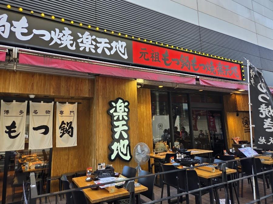 Motsunabe Rakutenchi Hakata ST-EAST BR