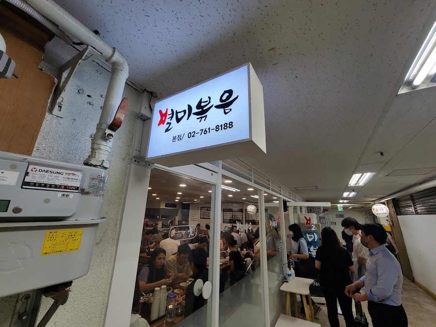 Byeolmi Bokkeumjeom