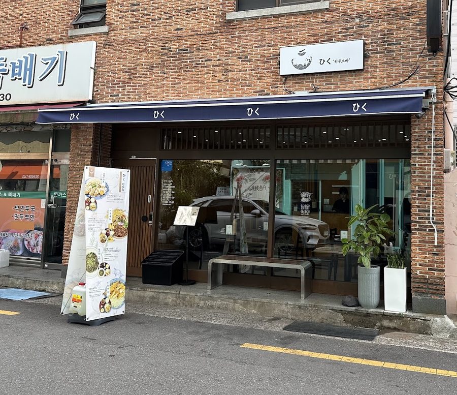 히쿠소바