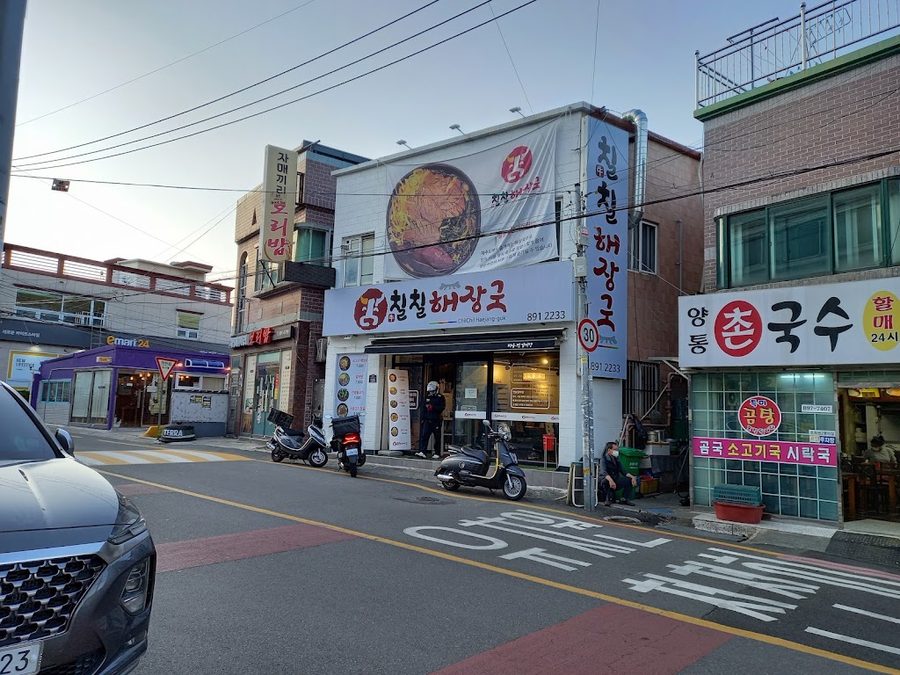 칠칠해장국