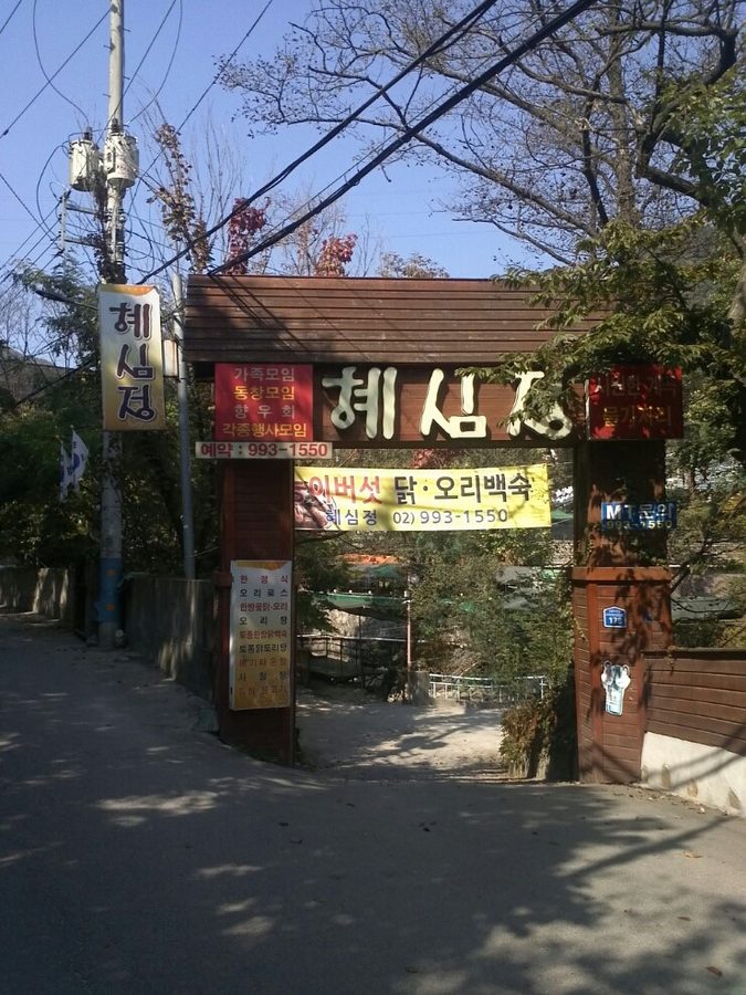 Uidong Amusement Park