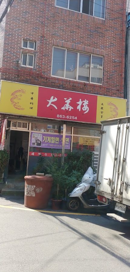 대화루