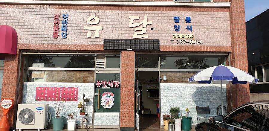 Yudal Sikdang