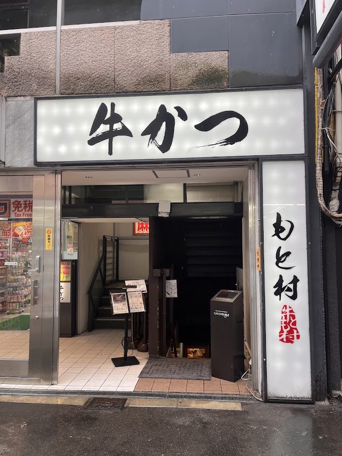 Gyukatsu Motomura Namba Sub-branch