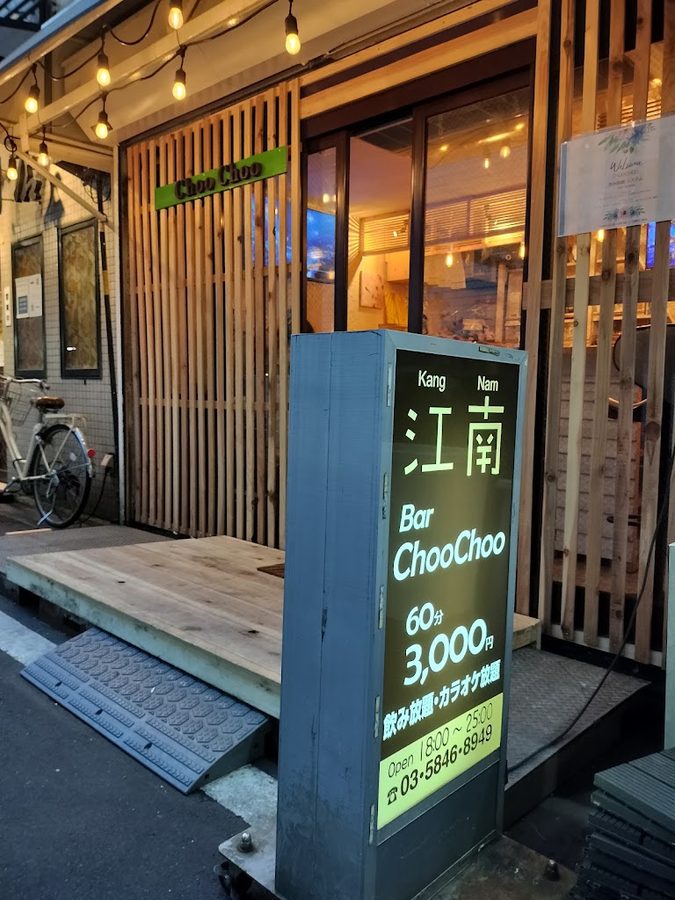 Choo Choo KARAOKE BAR