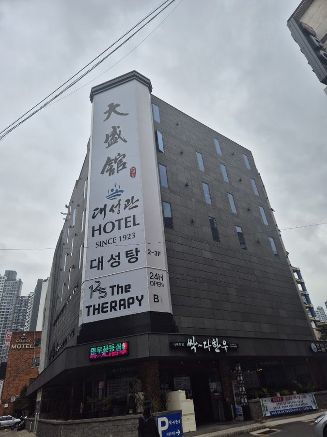 Daeseonggwan Hotel